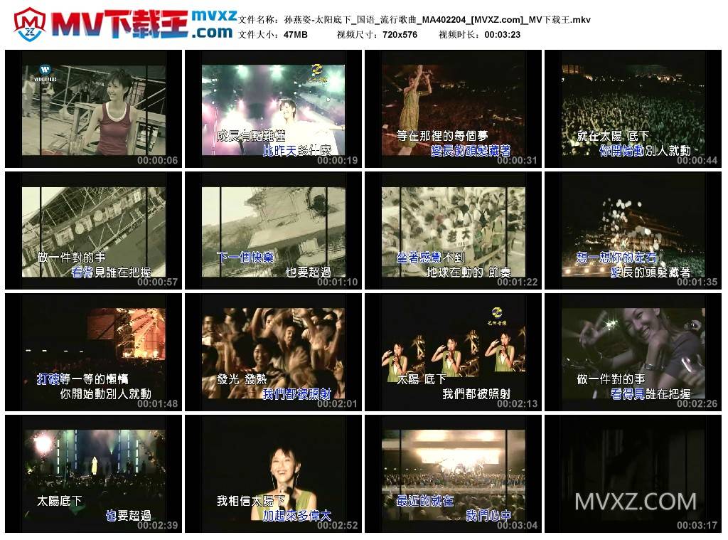 孙燕姿-太阳底下_国语_流行歌曲_MA402204